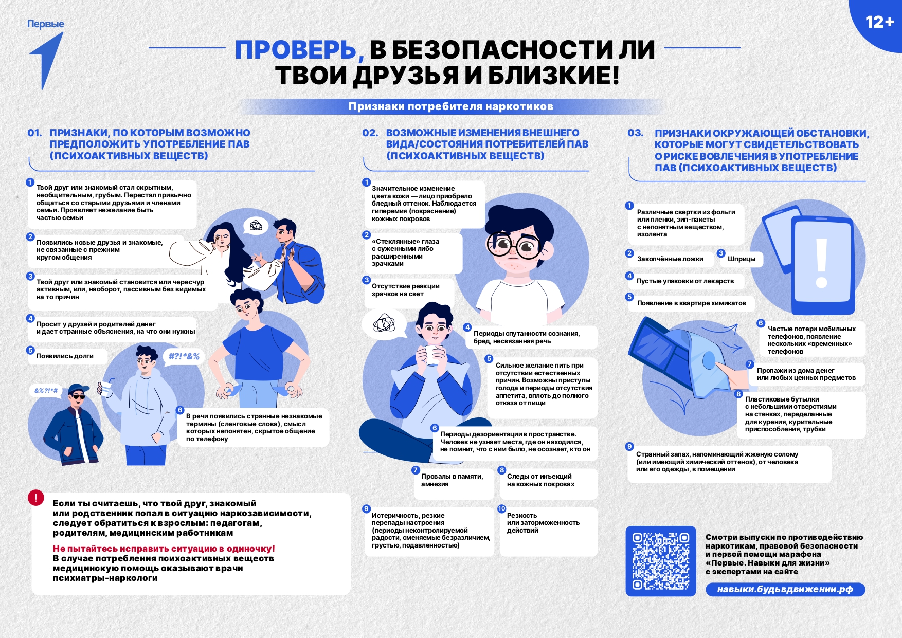 Плакат_борьба_с_наркотиками