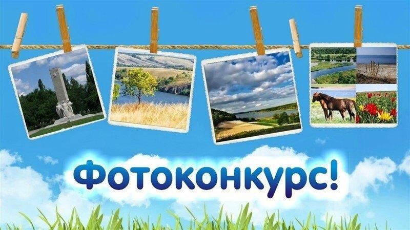 Фотоконкурс «РОССИЯ ОТ КРАЯ ДО КРАЯ».