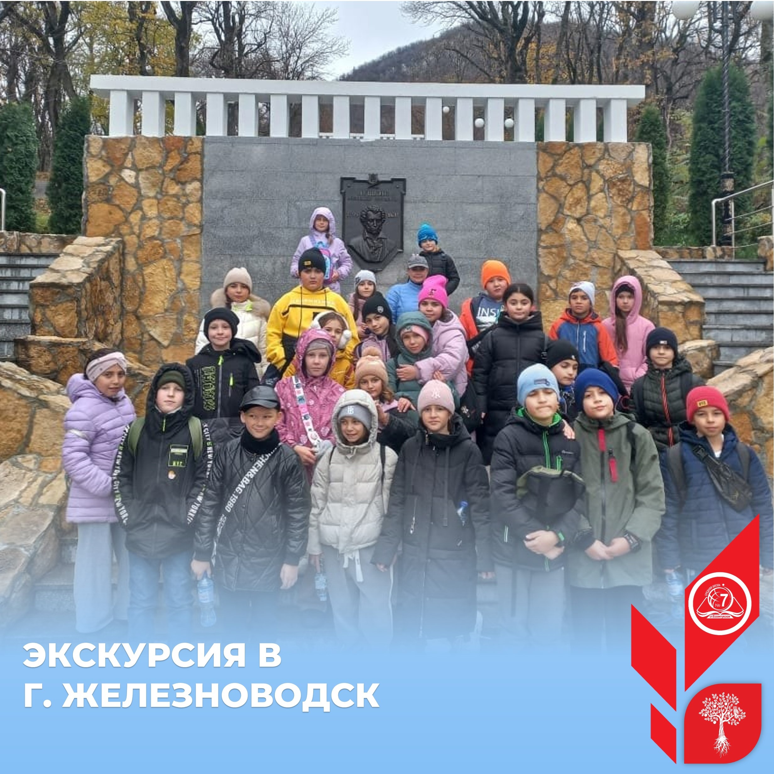 Экскурсия в г. Железноводск