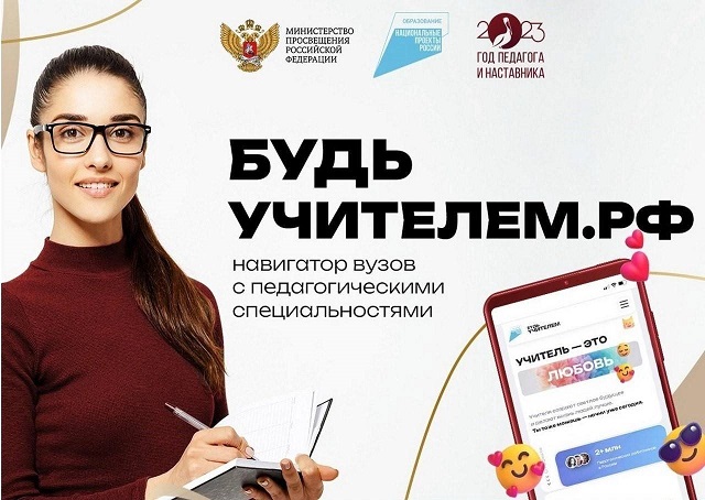 Будьучителем.рф.