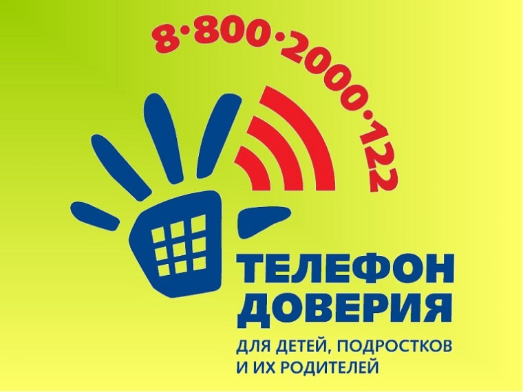 Международный день детского телефона доверия 2024.